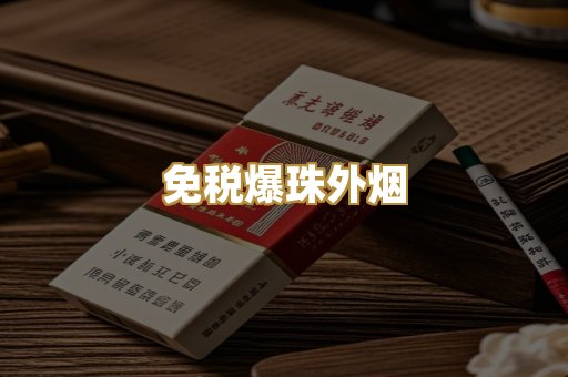 柬埔寨代工烟
